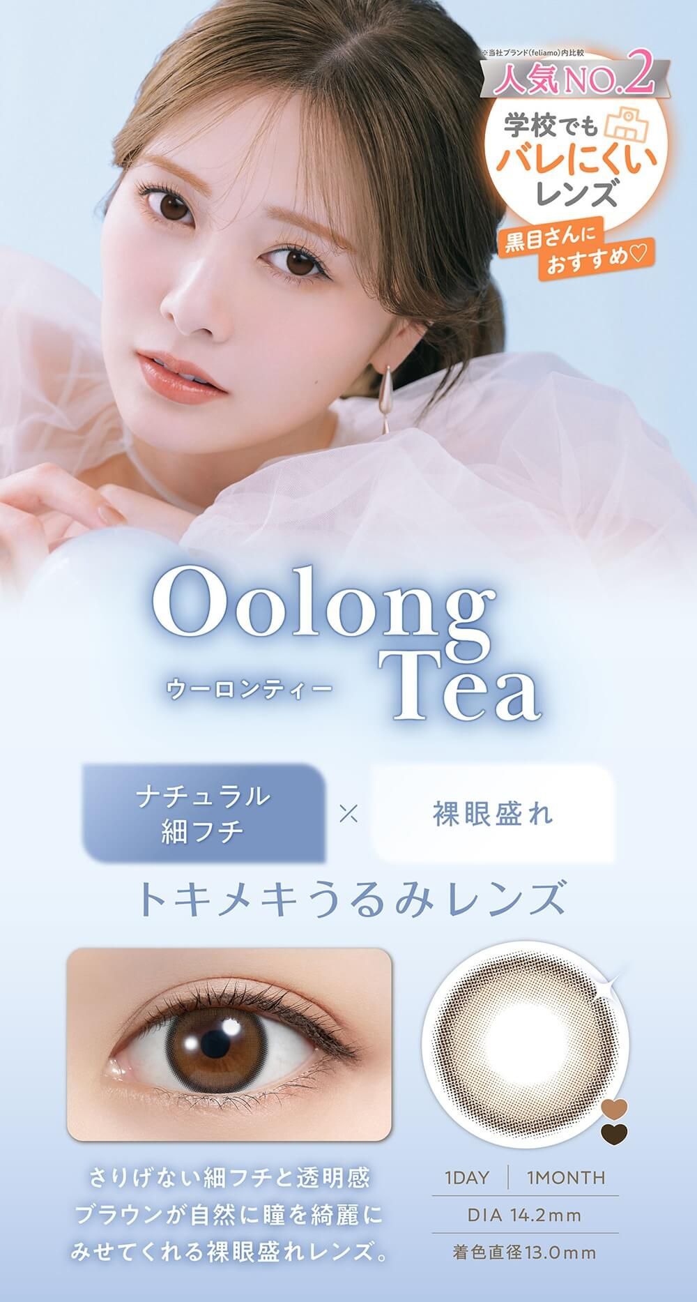 ウーロンティー
