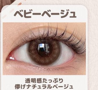 ベビーベージュ