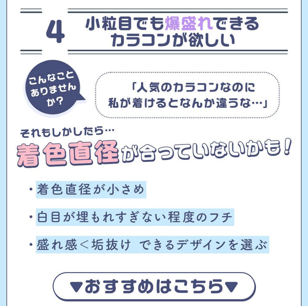 小粒目でも無双できるカラコンが欲しい