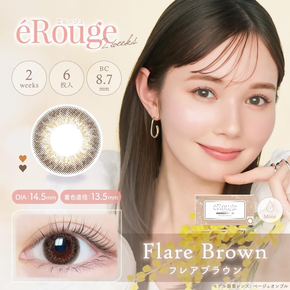 エルージュ（eRouge） ベージュオンブル | ナチュラルカラコン激安通販
