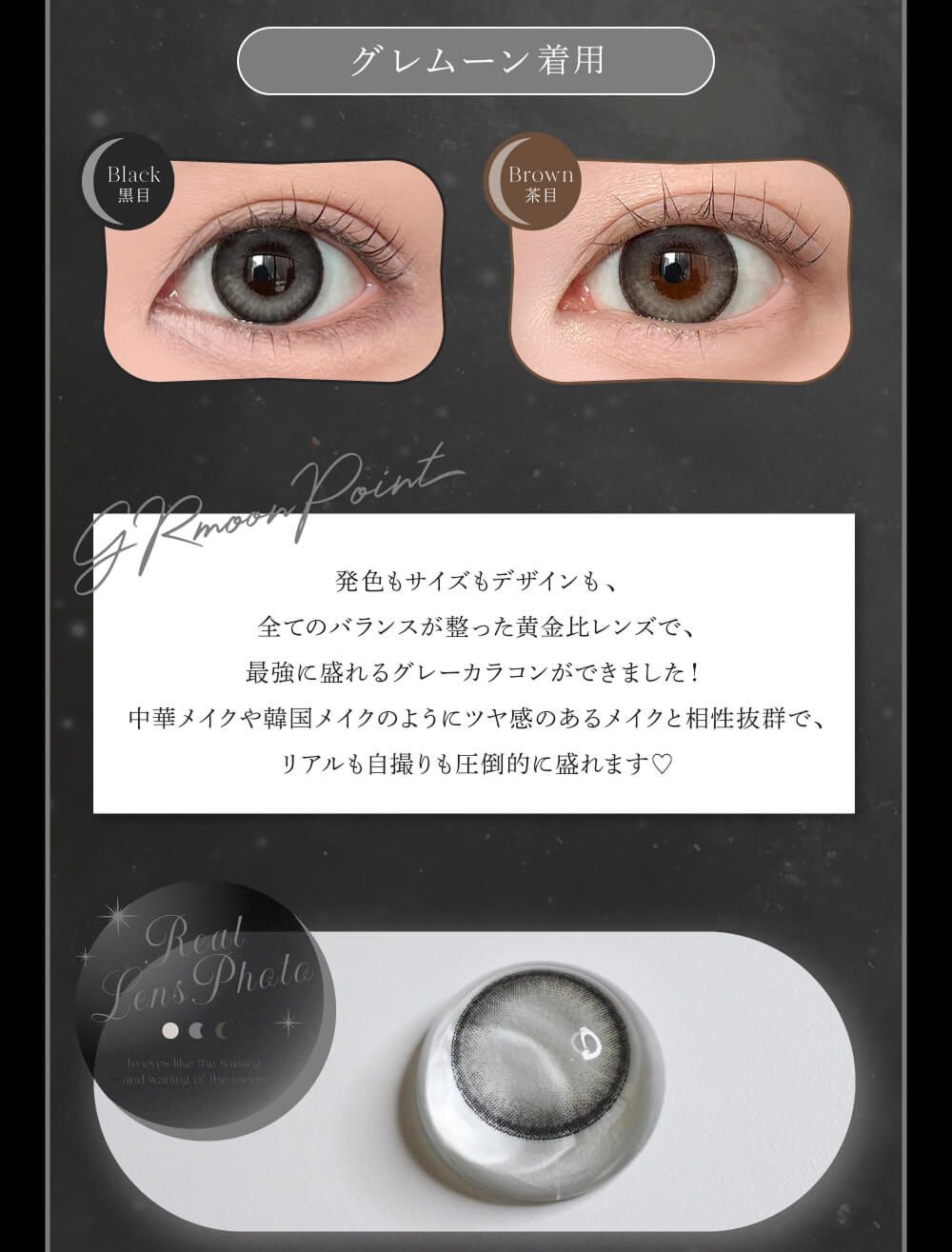 グレムーン着画