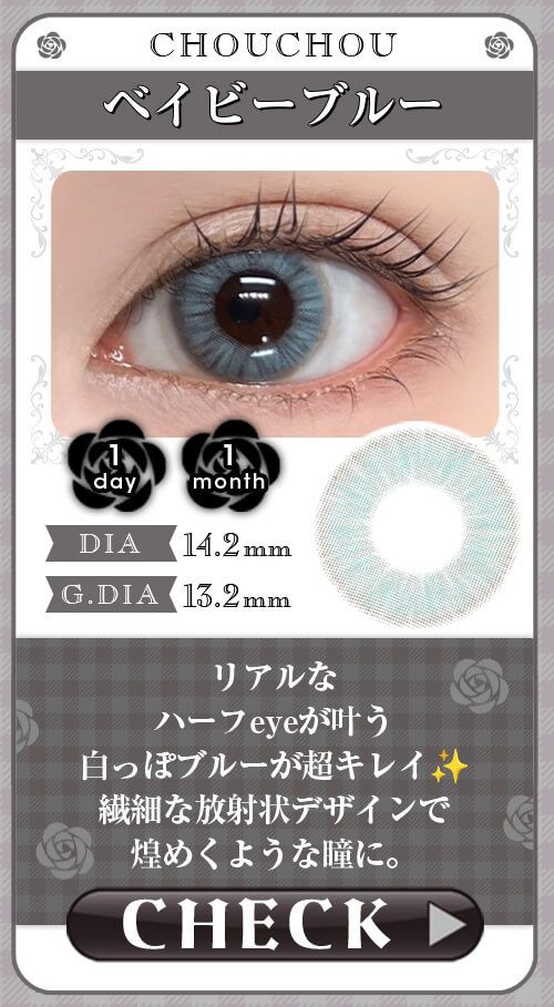 ベイビーブルー