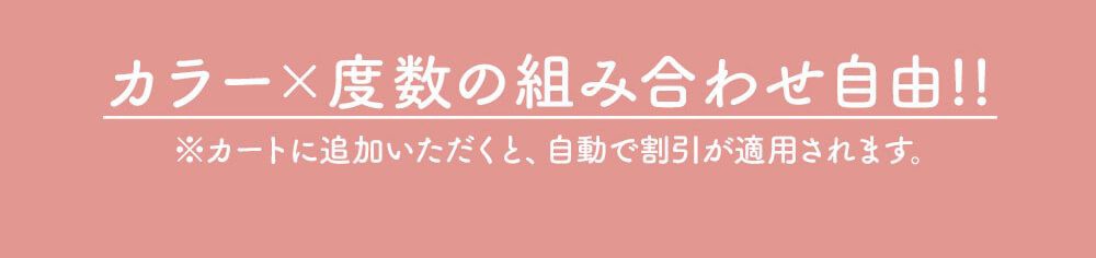 組み合わせ自由