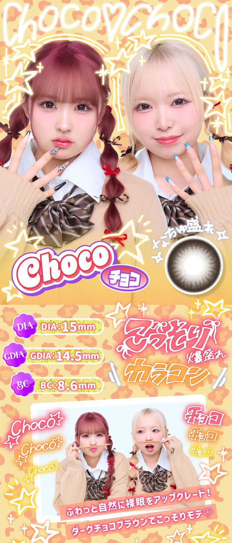 チョコ
