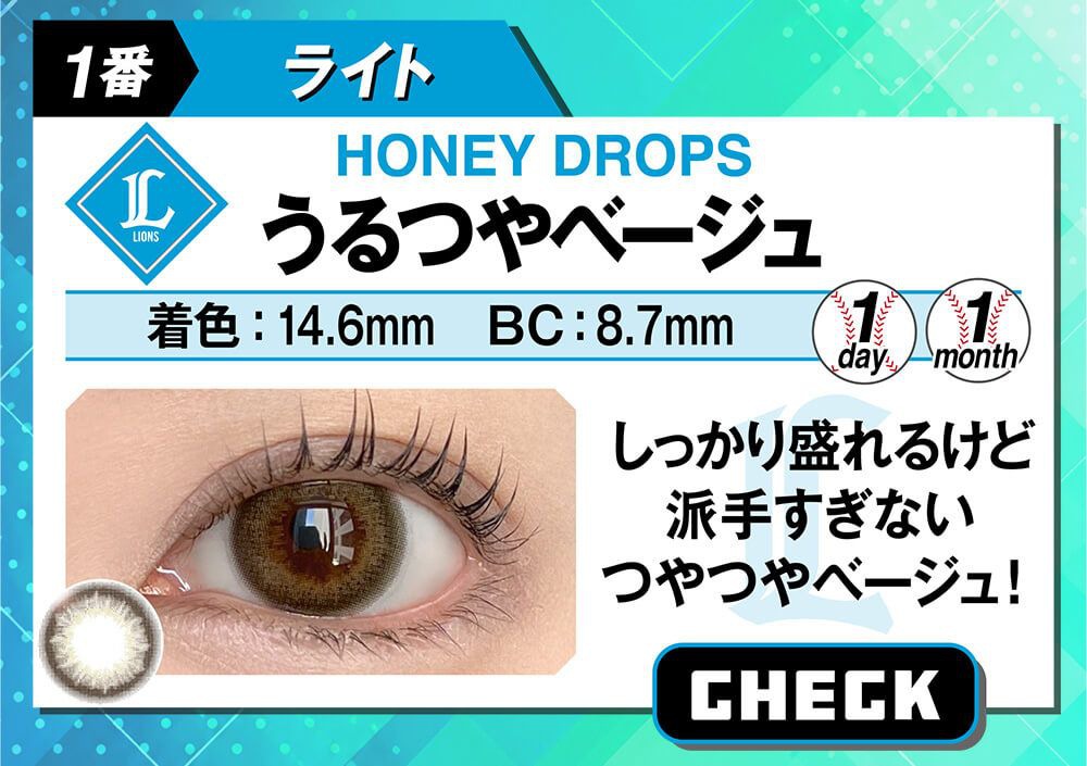うるつやベージュ