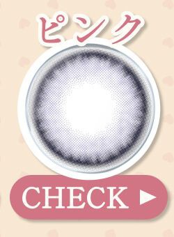 ピンク
