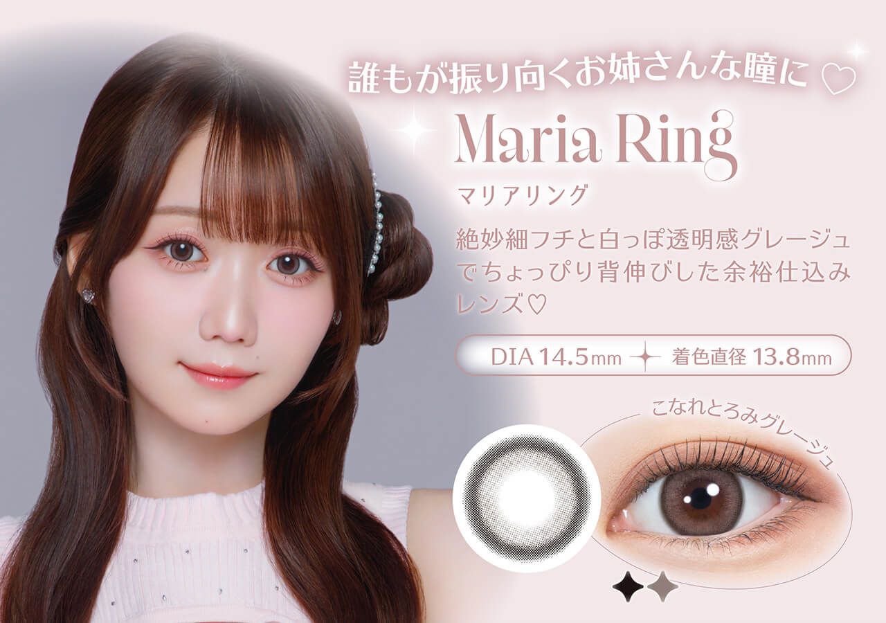 マリアリング
