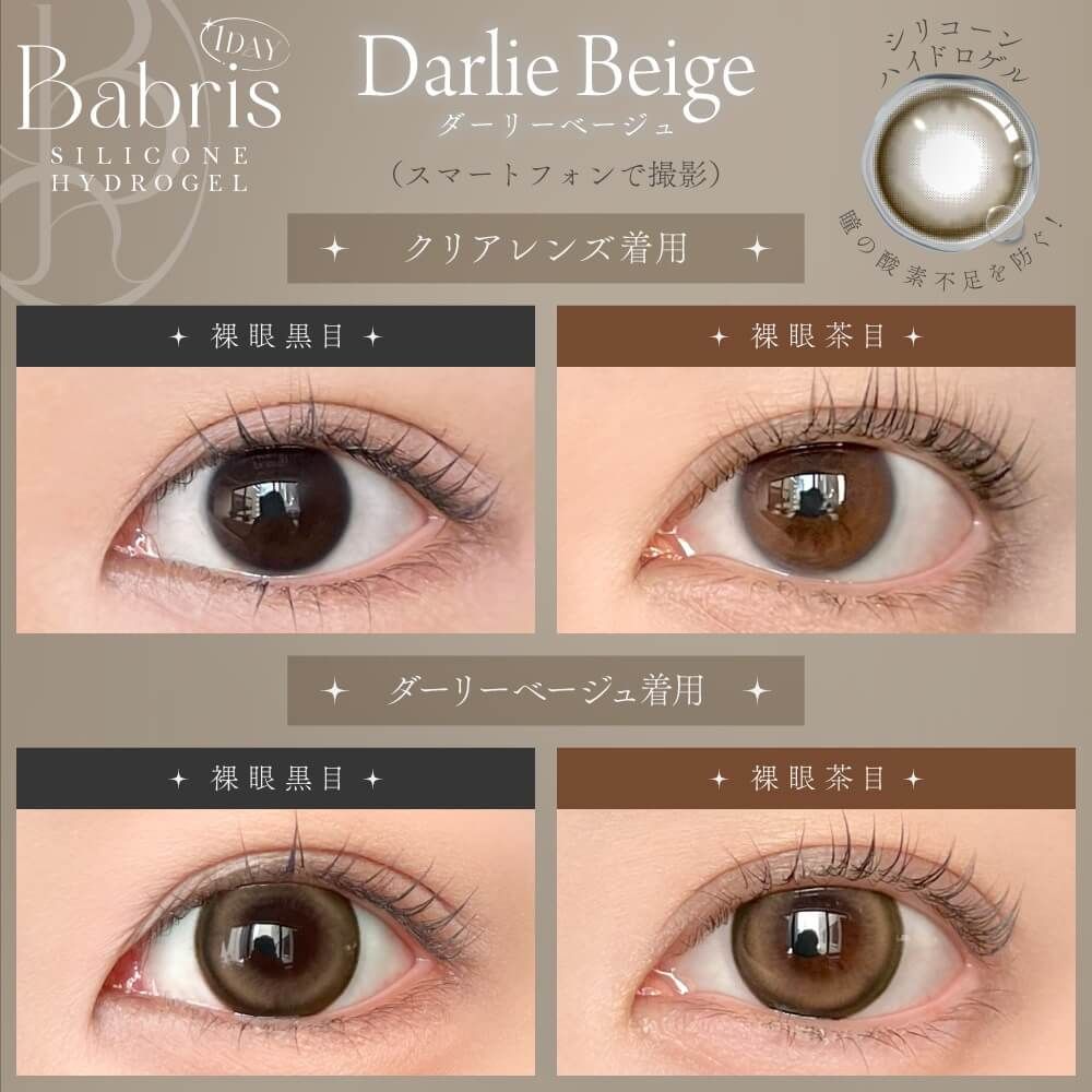 【乱視用】バブリス シリコーン ハイドロゲル／シリコン（Babris silicone hydrogel）