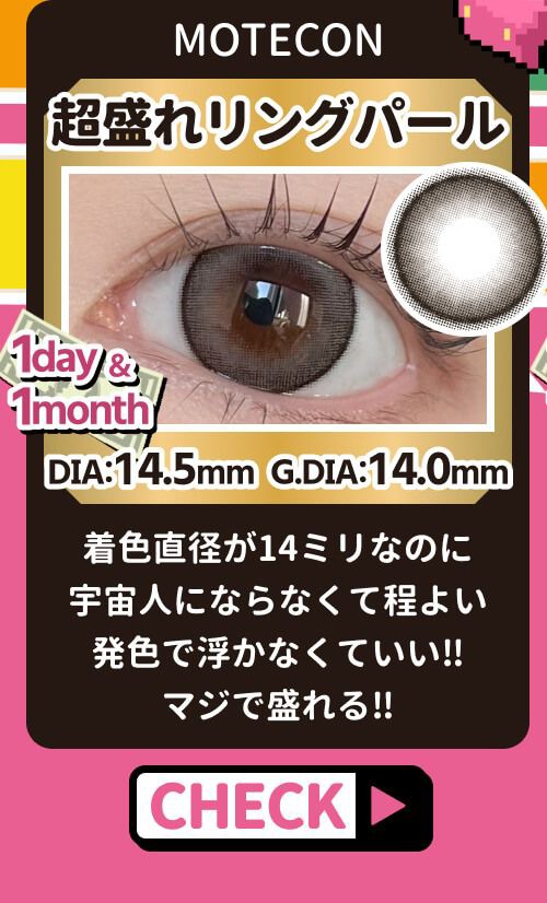 超盛れリングパール