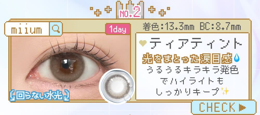 ティアティント