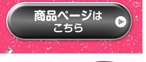 詳細はこちら