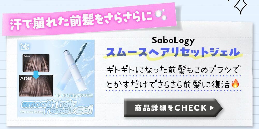 スムースヘアリセット