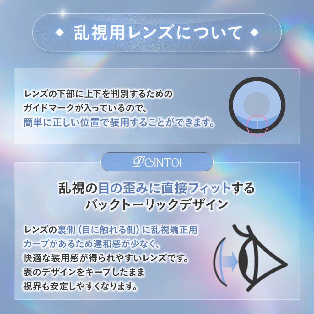 【乱視用】ミューム シリコーン ハイドロゲル／シリコン（miium silicone hydrogel） リフレイン【乱視度数：-0.75D】