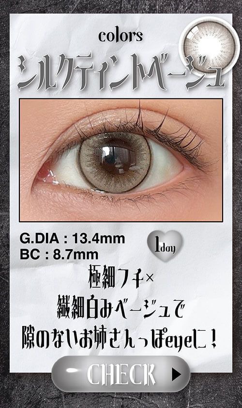 シルクティントベージュ