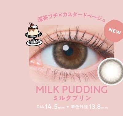 ミルクプリン