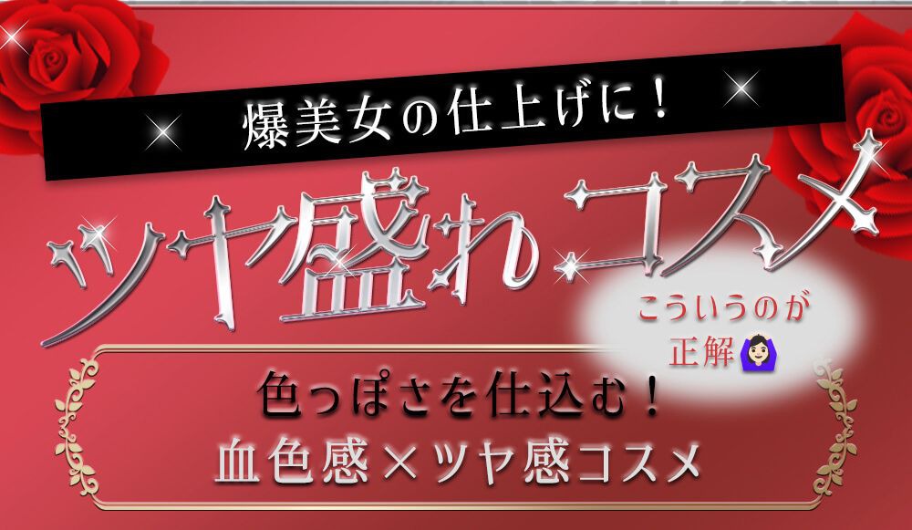 ツヤ盛れコスメ