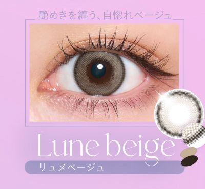 リュヌベージュ