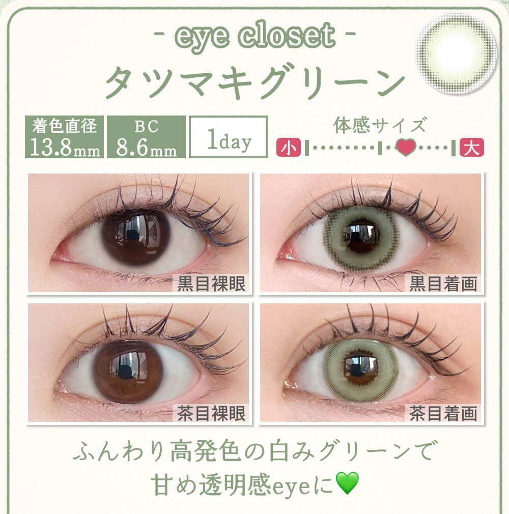 タツマキグリーン