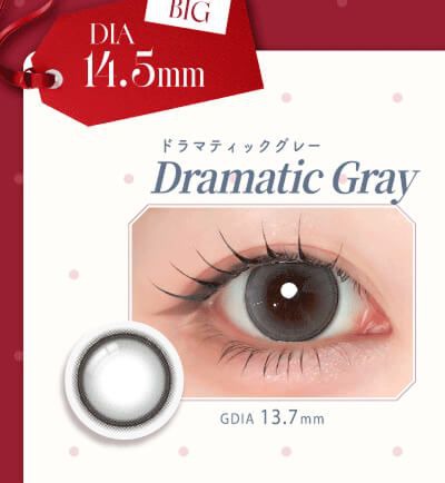 ドラマティックグレー