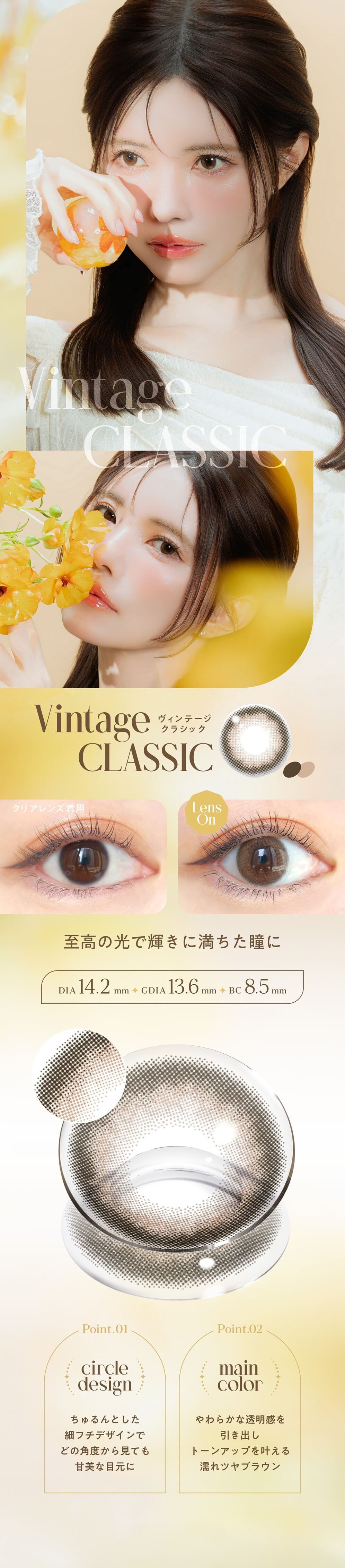 ヴィンテージクラシック