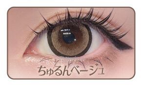 ちゅるんベージュ