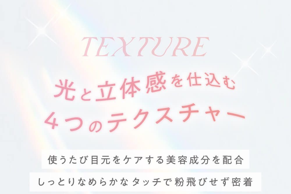テクスチャー