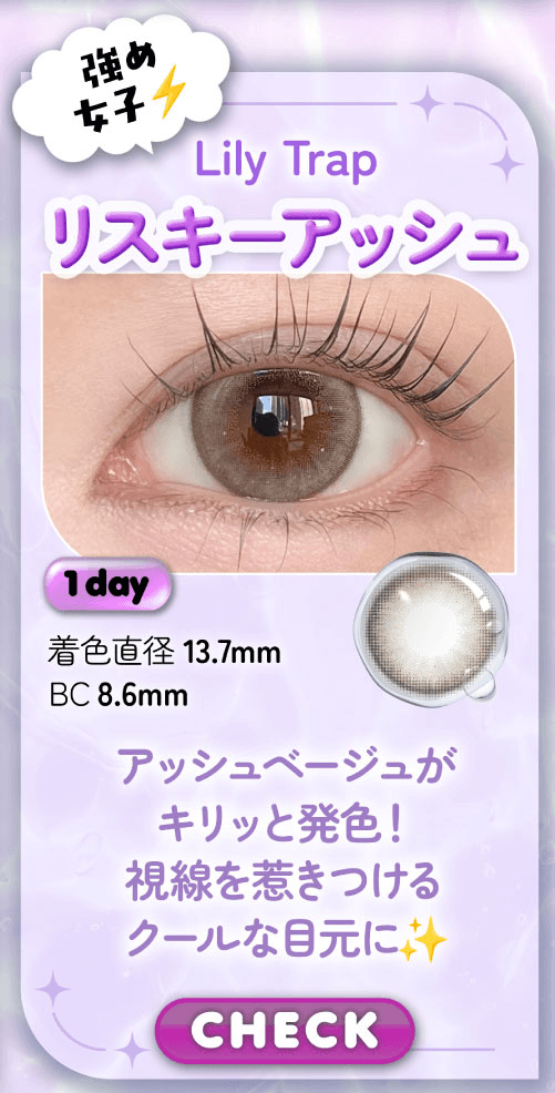 リスキーアッシュ