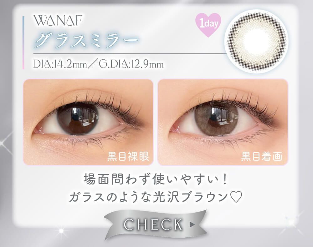 グラスミラー