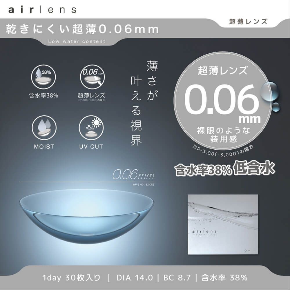 エアレンズ ワンデー モイスチャーUVウルトラティン