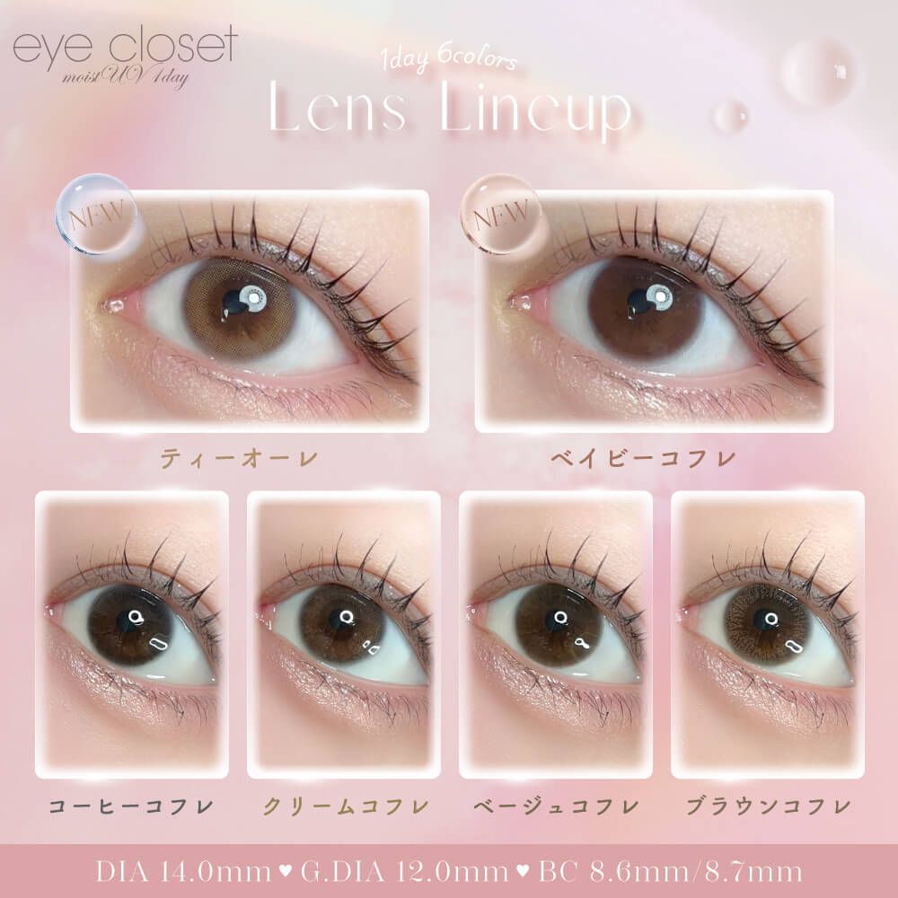 お試し】アイクローゼット モイストUV ハイドロゲル／シリコン（eye