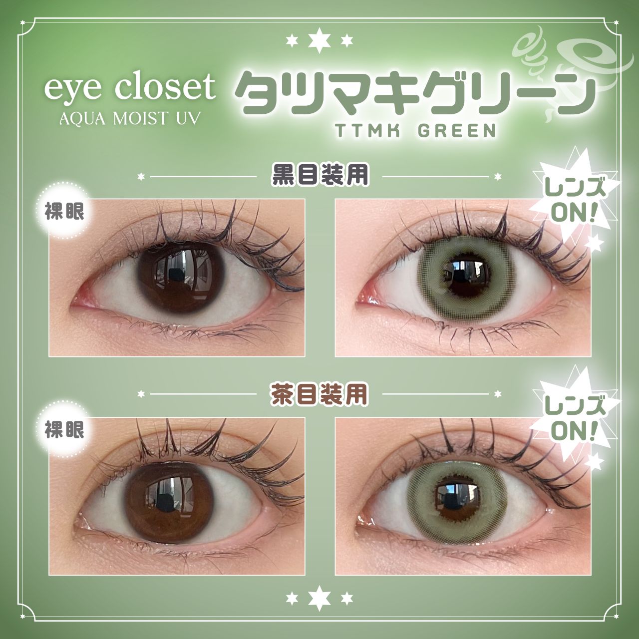 アイクローゼット アクアモイストUV（eye closet AQUA MOIST UV