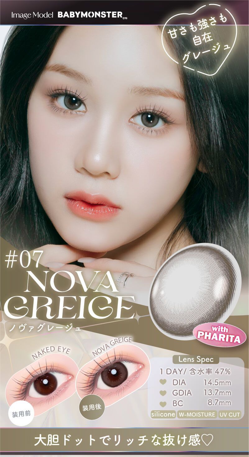 ノヴァーグレージュ