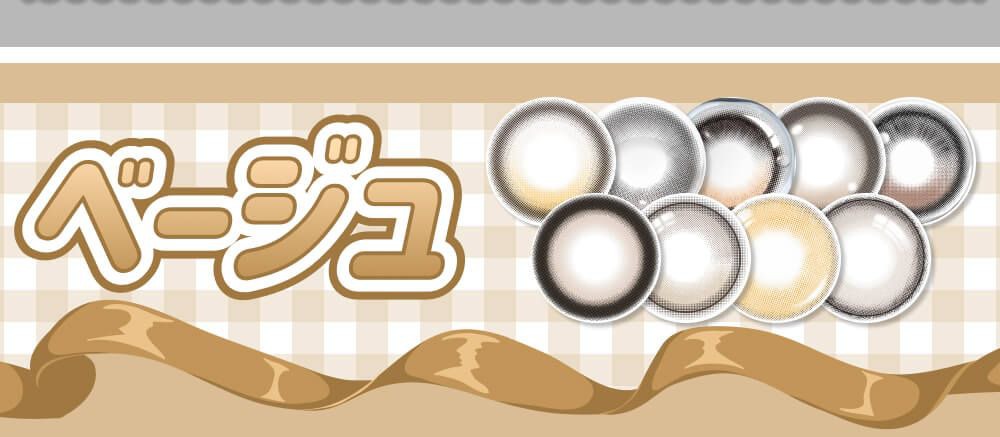 ベージュ