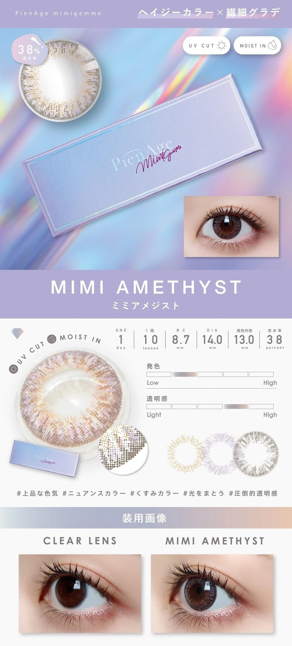 ミミアメジスト