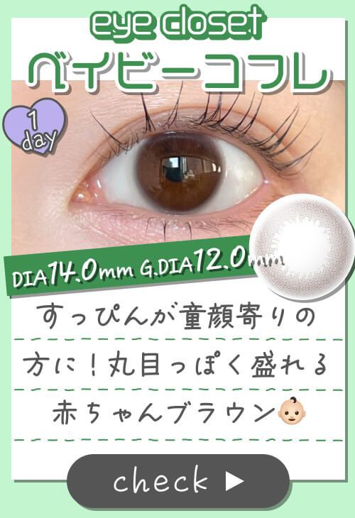 ベイビーコフレ