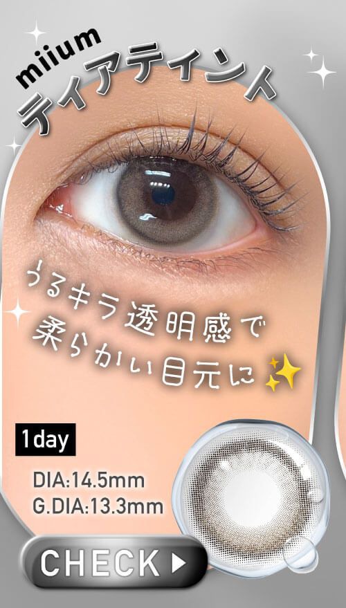 ティアティント