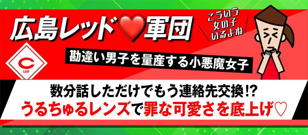 広島東洋カープ
