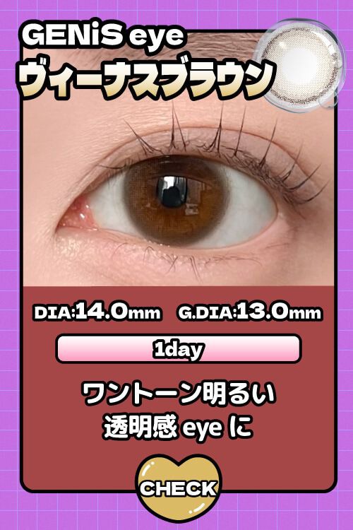 ヴィーナスブラウン