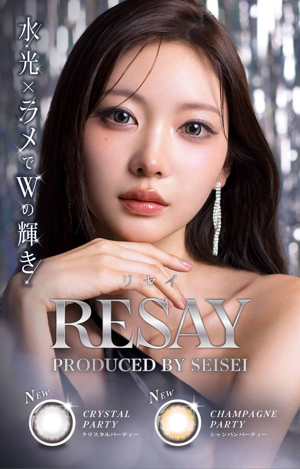 リセイ（RESAY）｜度あり・度なしカラコン ワンデー｜14.5mm/15.0mm｜せいせい(田向星華)・ジョンヒョン