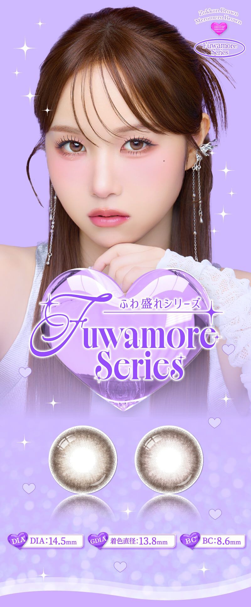 ふわ盛れシリーズ