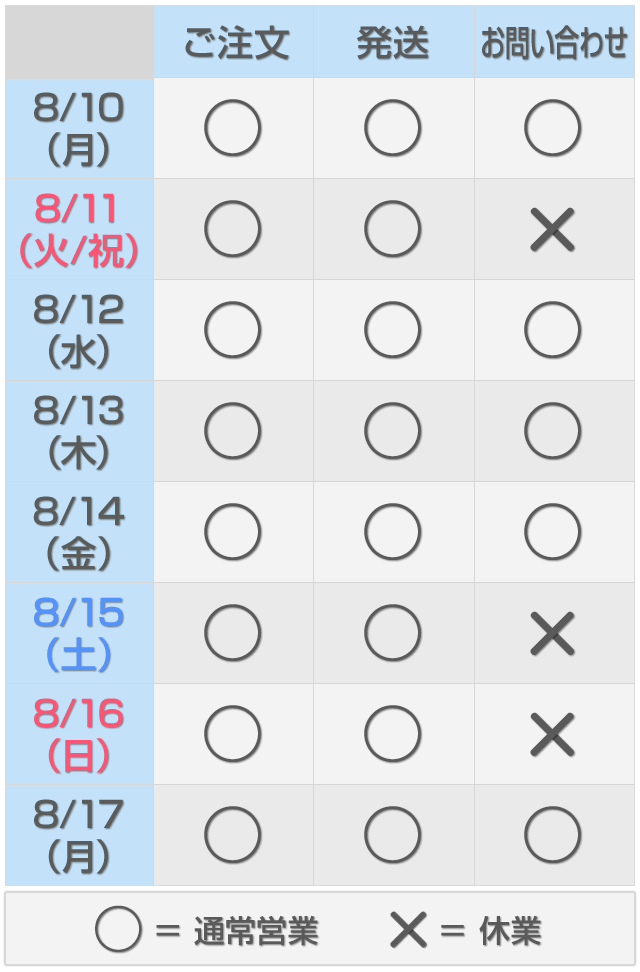 お盆の期間中の営業に関してのお知らせ
