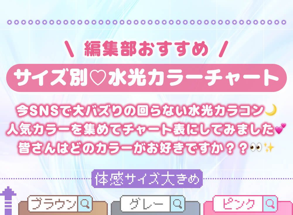 サイズ別水光カラーチャート