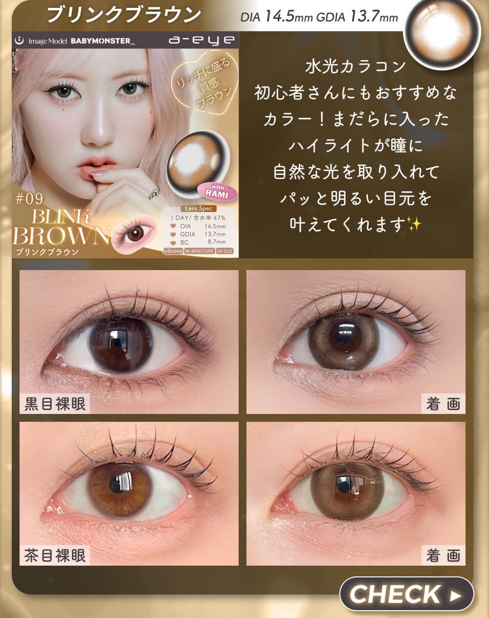 プリンクブラウン