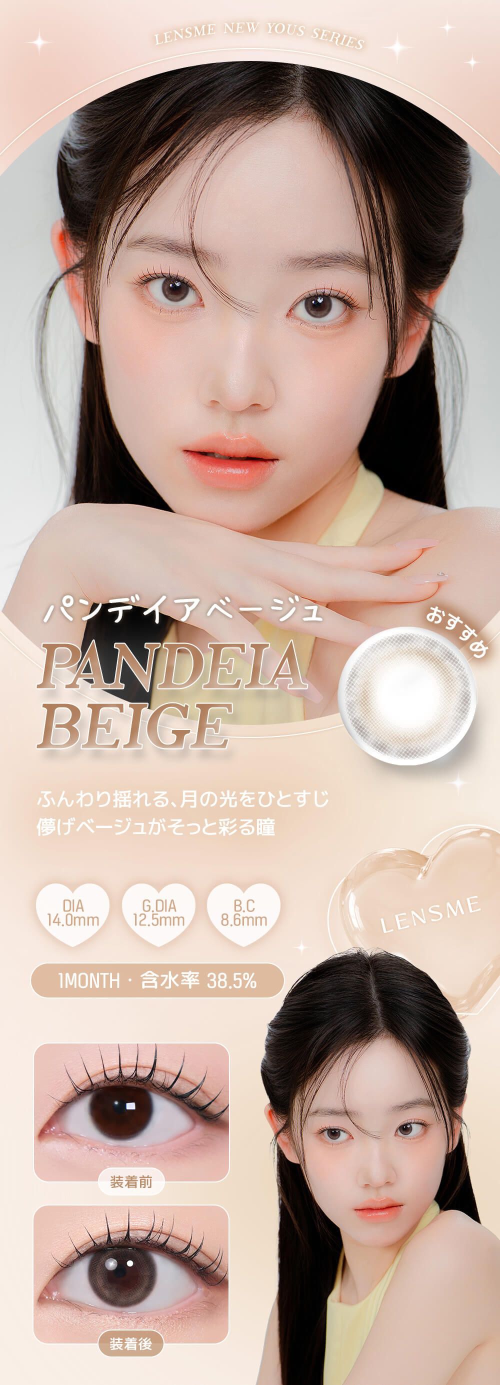 パンデイアベージュ