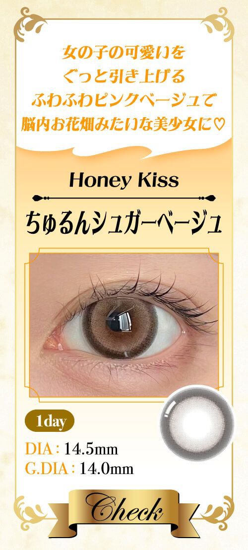 ちゅるんシュガーベージュ