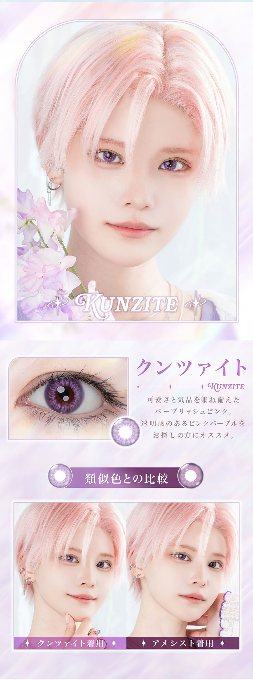 クンツァイト