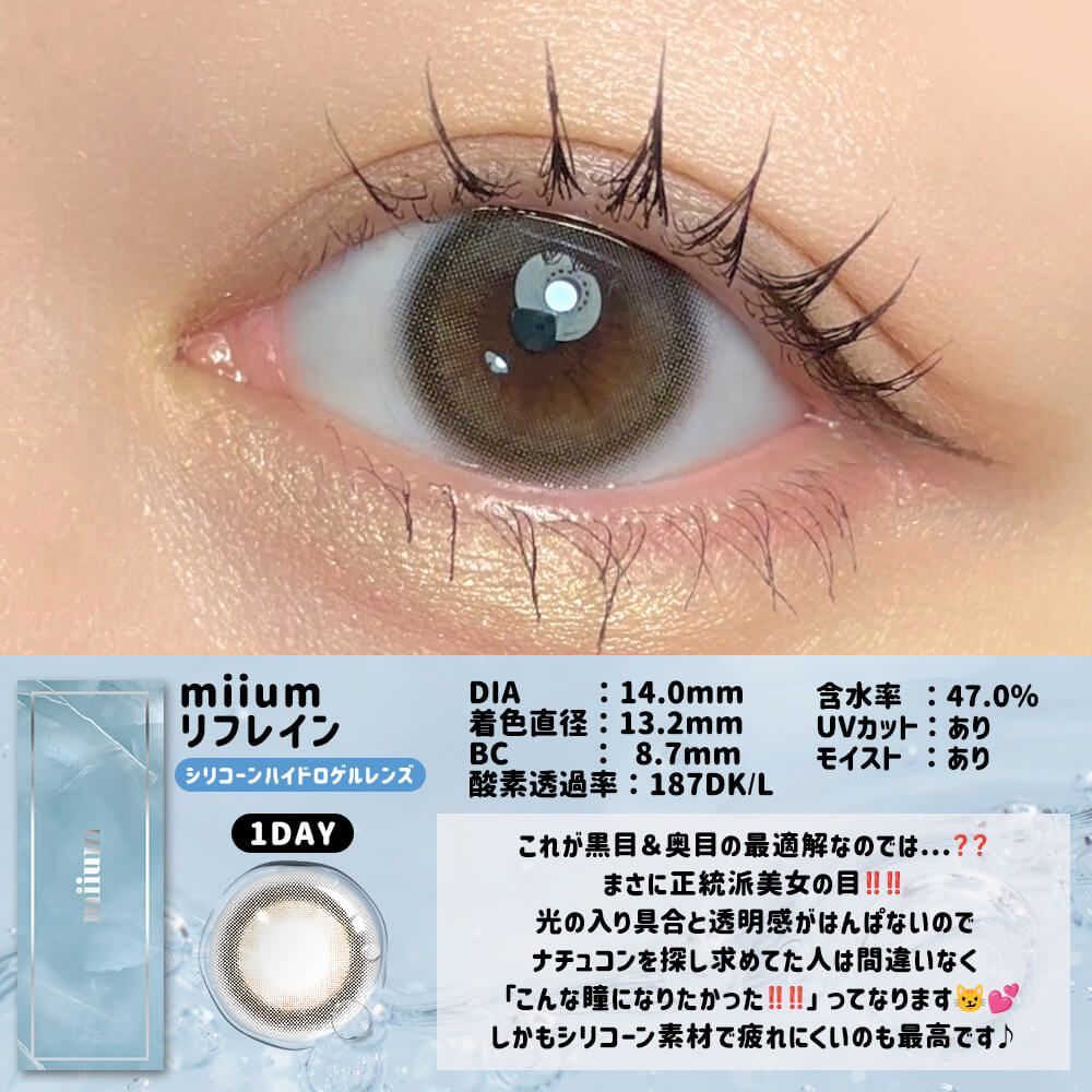 【お試し】ミューム シリコーン ハイドロゲル／シリコン（miium silicone hydrogel） リフレイン