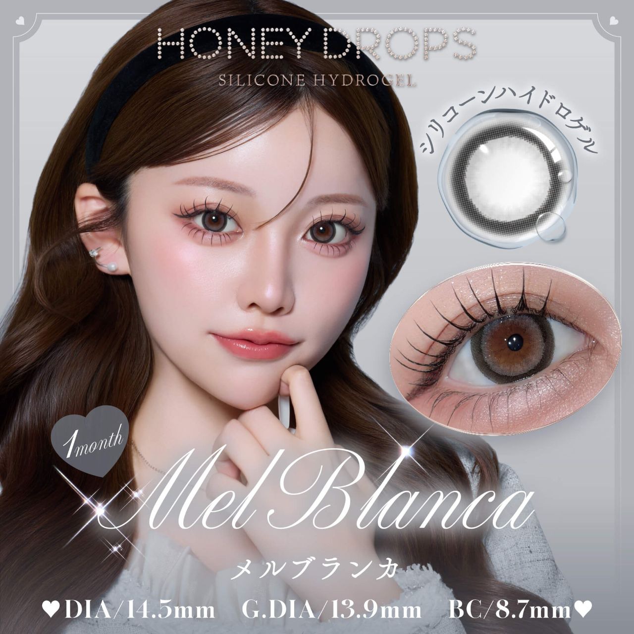 ハニードロップス シリコーン ハイドロゲル 1ヶ月 14.5mm（2枚入り）