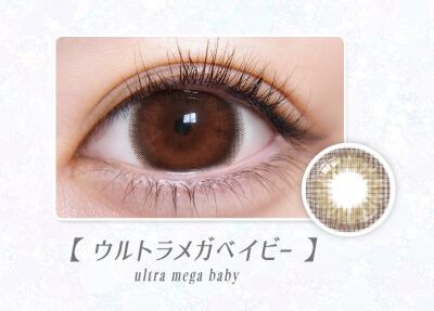 ウルトラメガベイビー