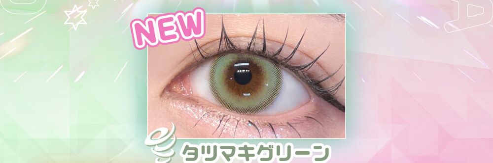 タツマキグリーン